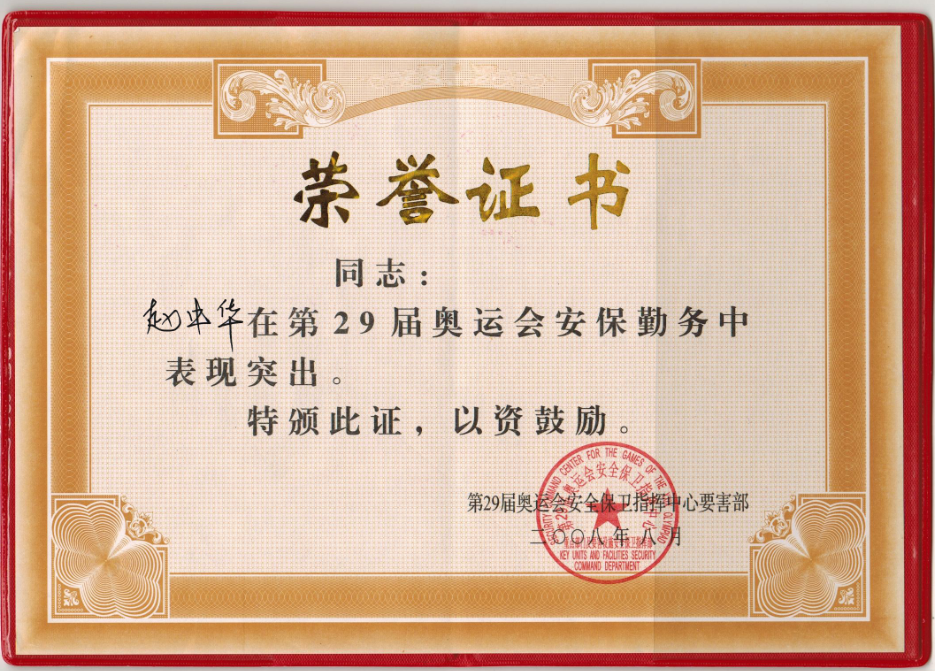 奥运安保